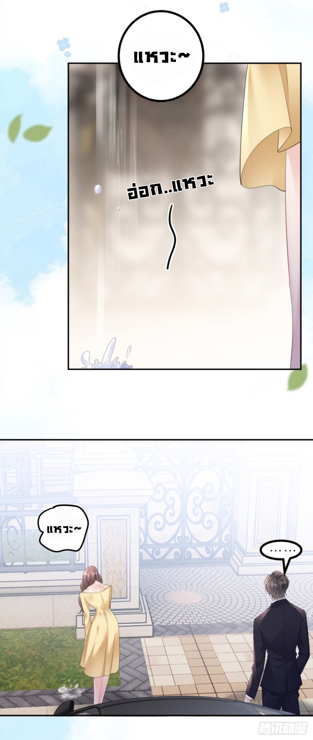 ดั่งไฟรักที่แผดเผา ตอนที่ 9 หน้า 25