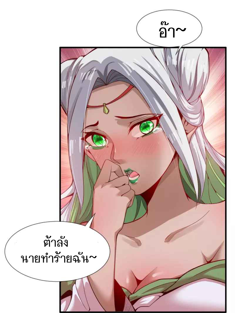 ฉันคือเจ้าแห่งนภา ตอนที่ 2 หน้า 14