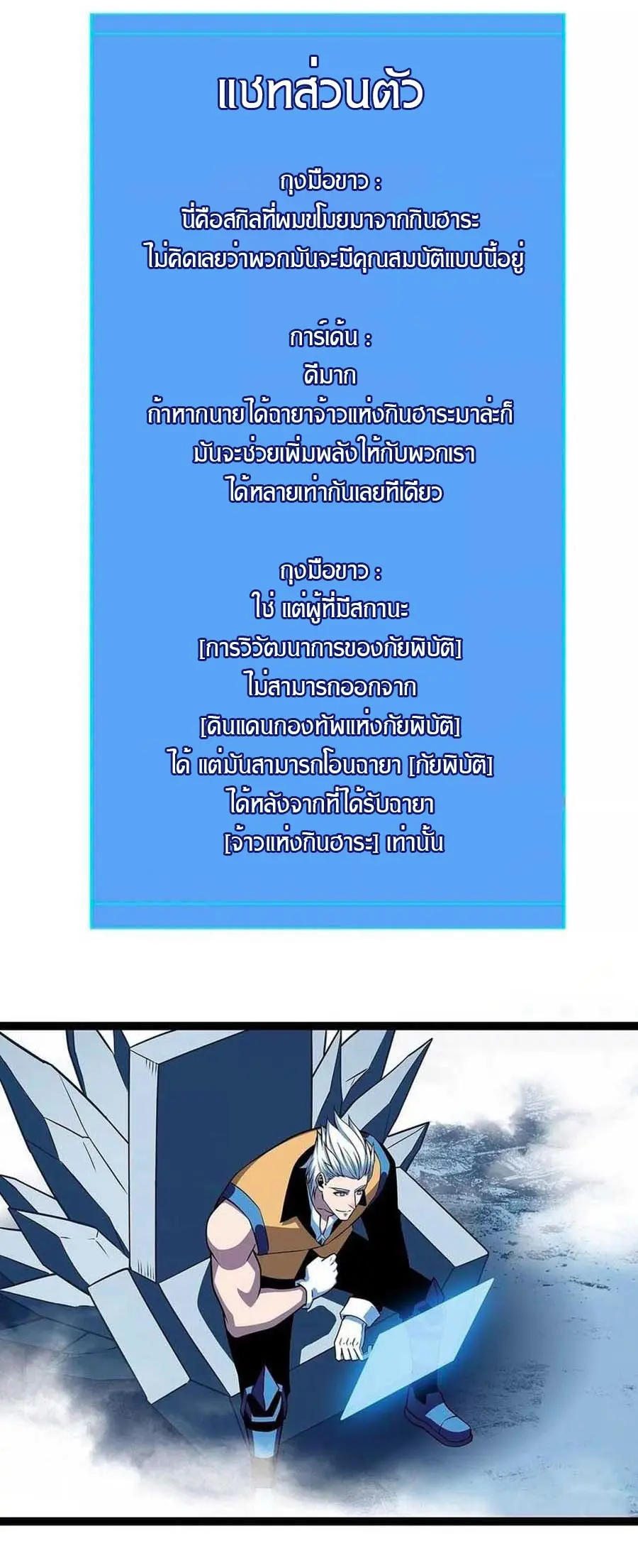 [จบ] เริ่มต้นใหม่ด้วยการเล่นเกมอย่างจริงจัง - It All Starts With Playing Game Seriously ตอนที่ 69 หน้า 10