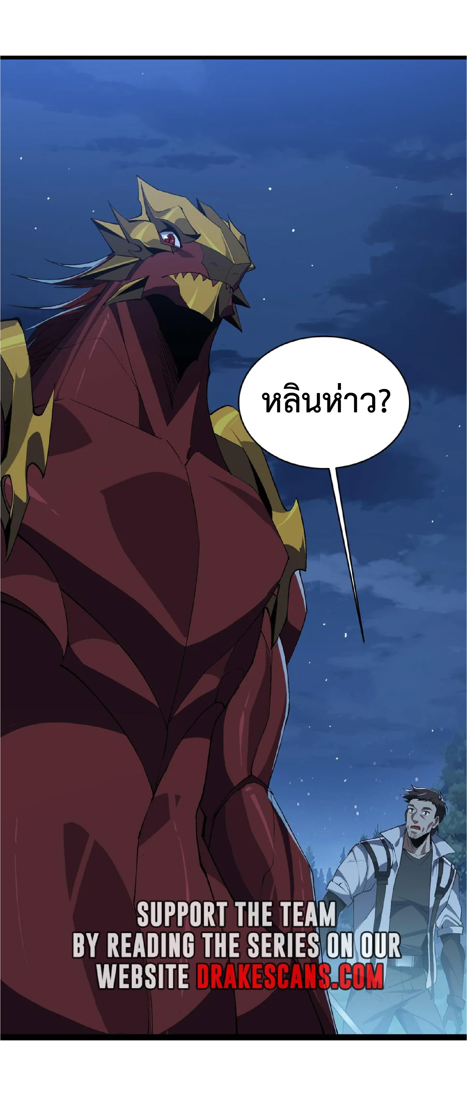 การวิวัฒนาการจากปลาคาร์พสู่มังกร ตอนที่ 24 หน้า 51