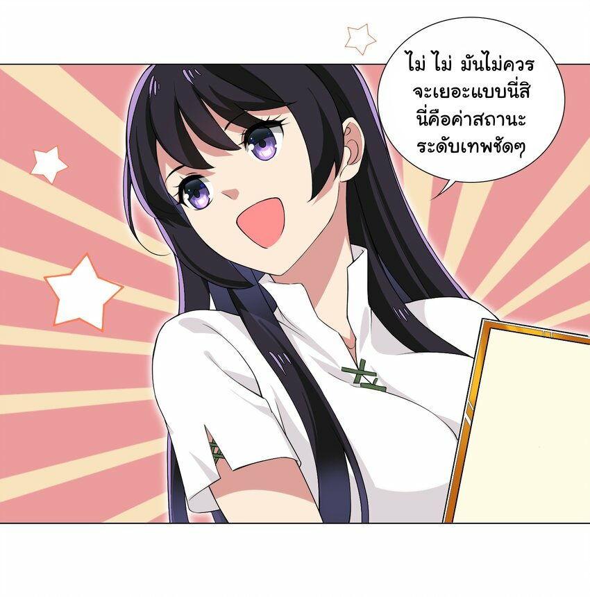 เกิดใหม่เป็นเจ้าหญิงแห่งโชคชะตา 666 โชคชะตา ตอนที่ 8 หน้า 6