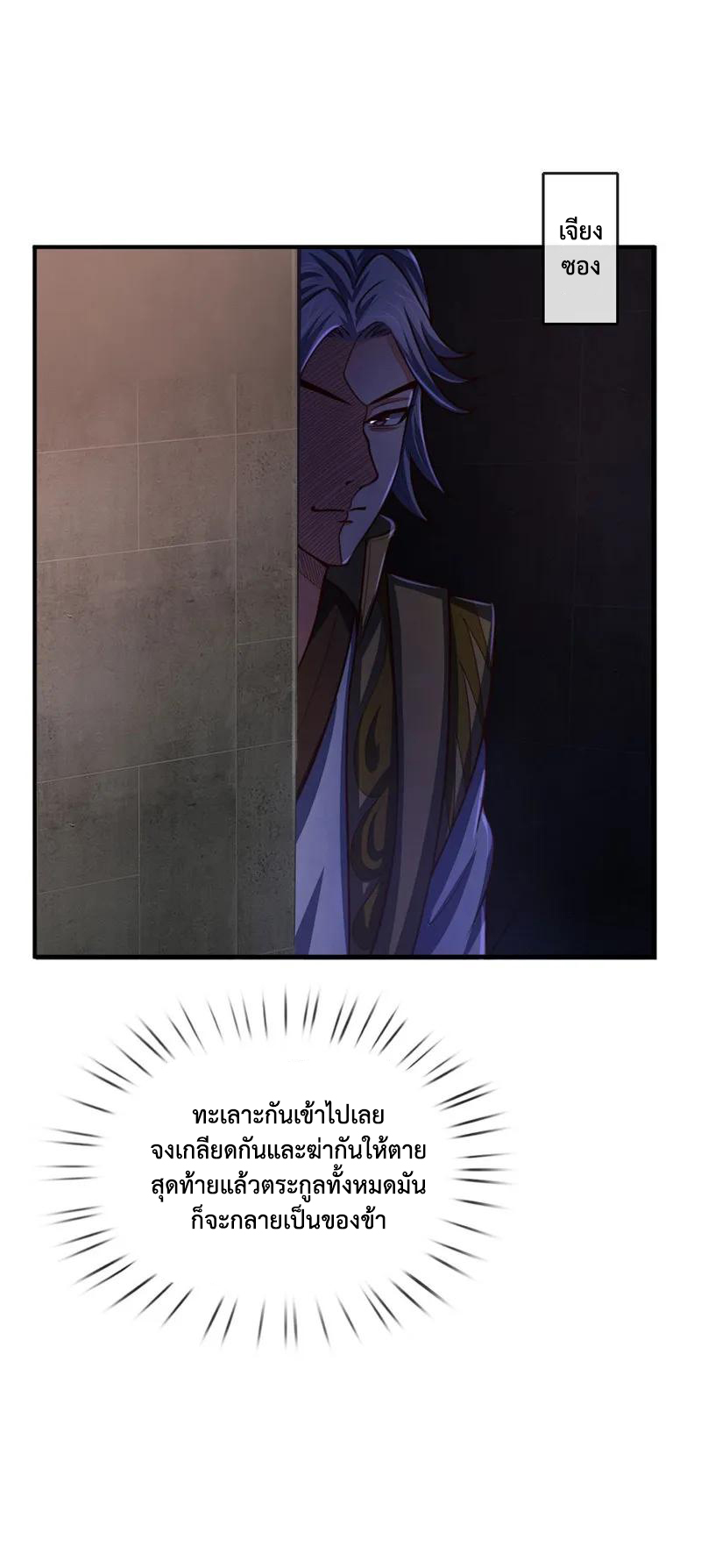 |.ตำนานราชันย์เทพสวรรค์ ตอนที่ 71 หน้า 10