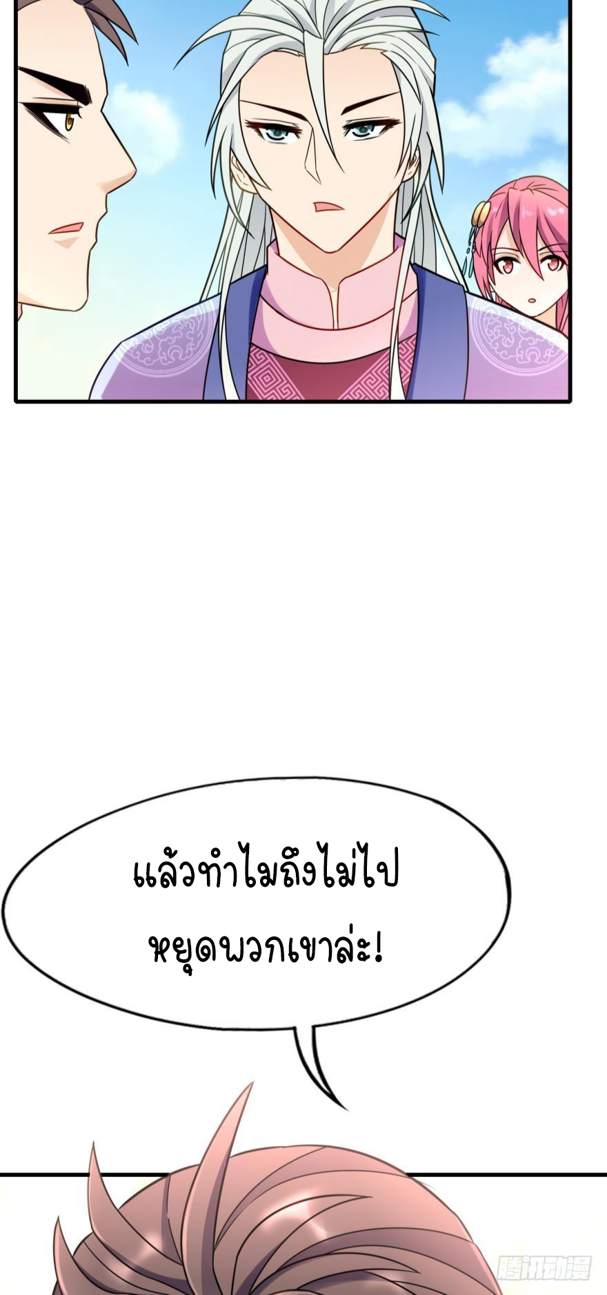 Ancestor online ตอนที่ 4 หน้า 54