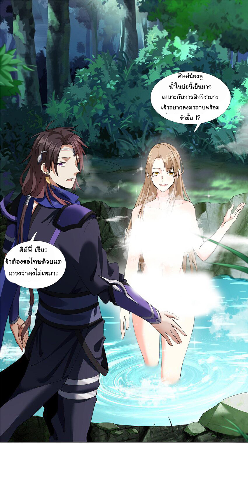 ข้าฝึกยุทธสายธรรมะในลัทธิมาร ตอนที่ 5 หน้า 2