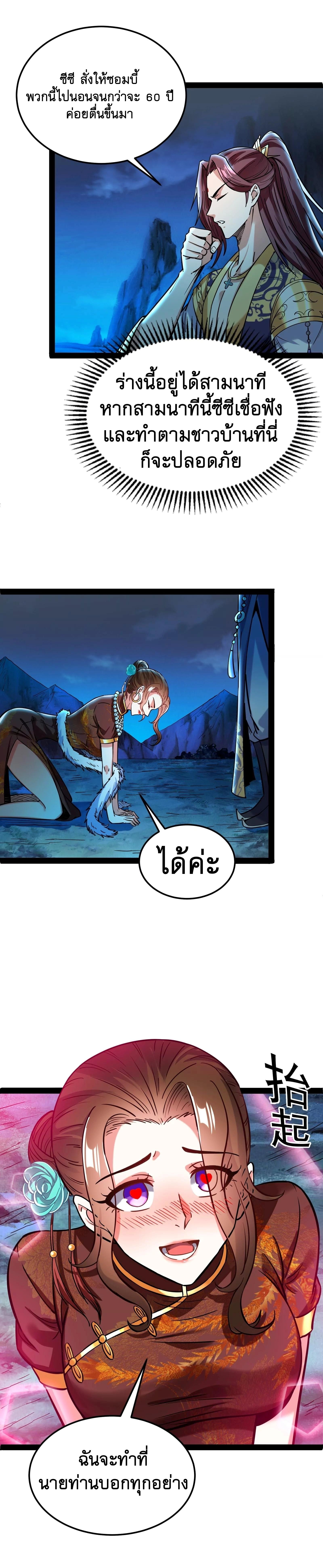 I Am The King | ระเบิดสวรรค์ ตอนที่ 74 หน้า 19