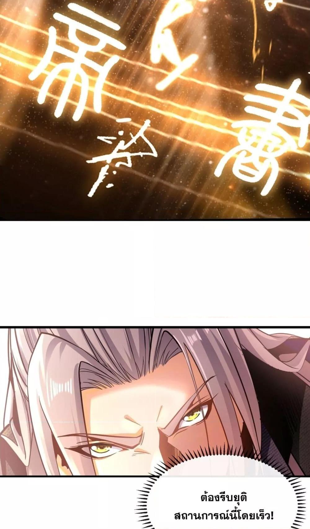 สิบมหาจักรพรรดิล้วนเป็นศิษย์ข้า ตอนที่ 3 หน้า 34