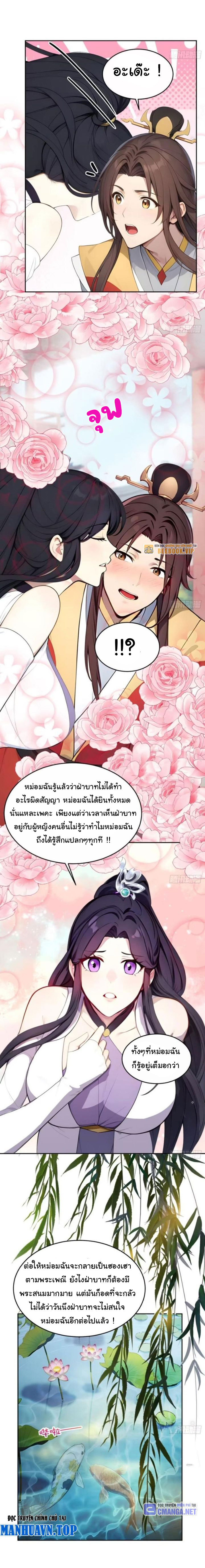 กระจอกแล้วทำไมยังไงข้าก็เป็นฮ่องเต้ ตอนที่ 16 หน้า 22