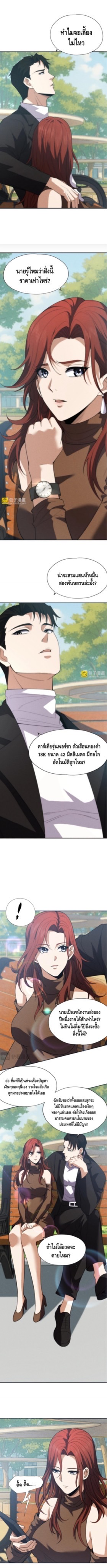 มังกรเร้นลับแห่งมหานคร ตอนที่ 3 หน้า 11
