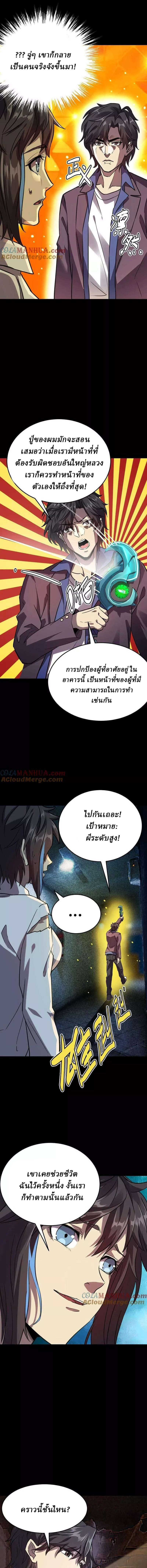 Ghostly Resurgence I Can Transform into a Great Demon ตอนที่ 16 หน้า 5