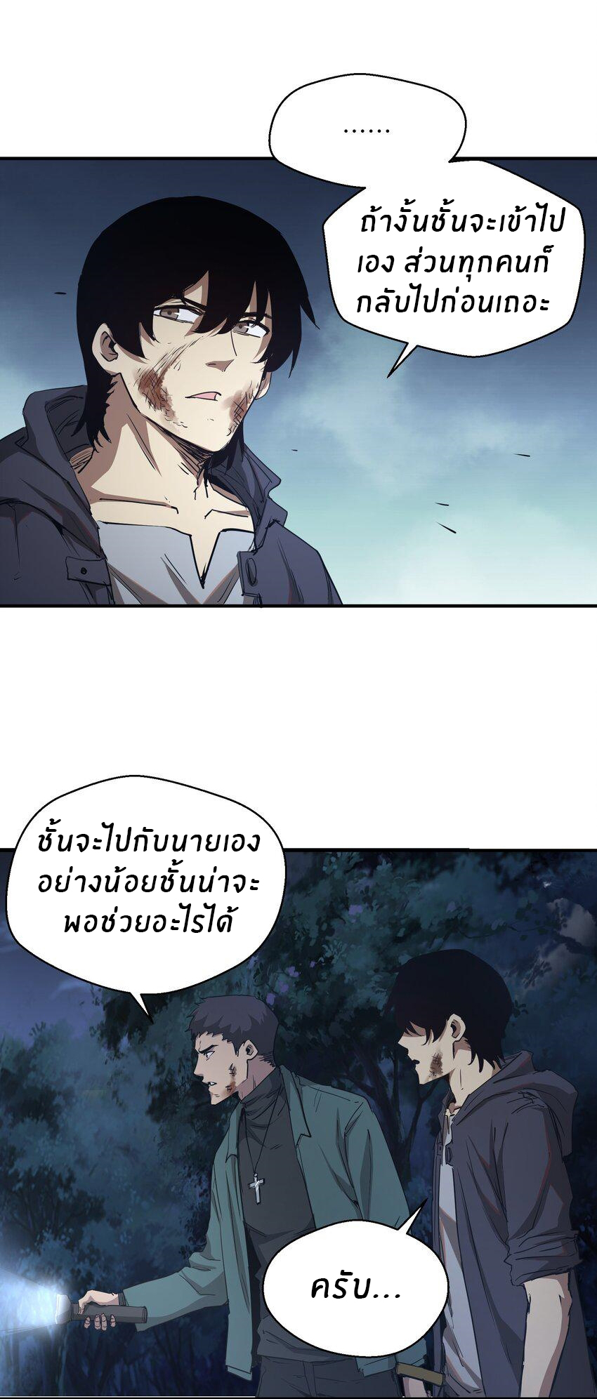 (ทันต้นฉบับ)The catastrophe of the doomsday, the rebirth of me turned the whole family into a boss! ตอนที่ 6 หน้า 42