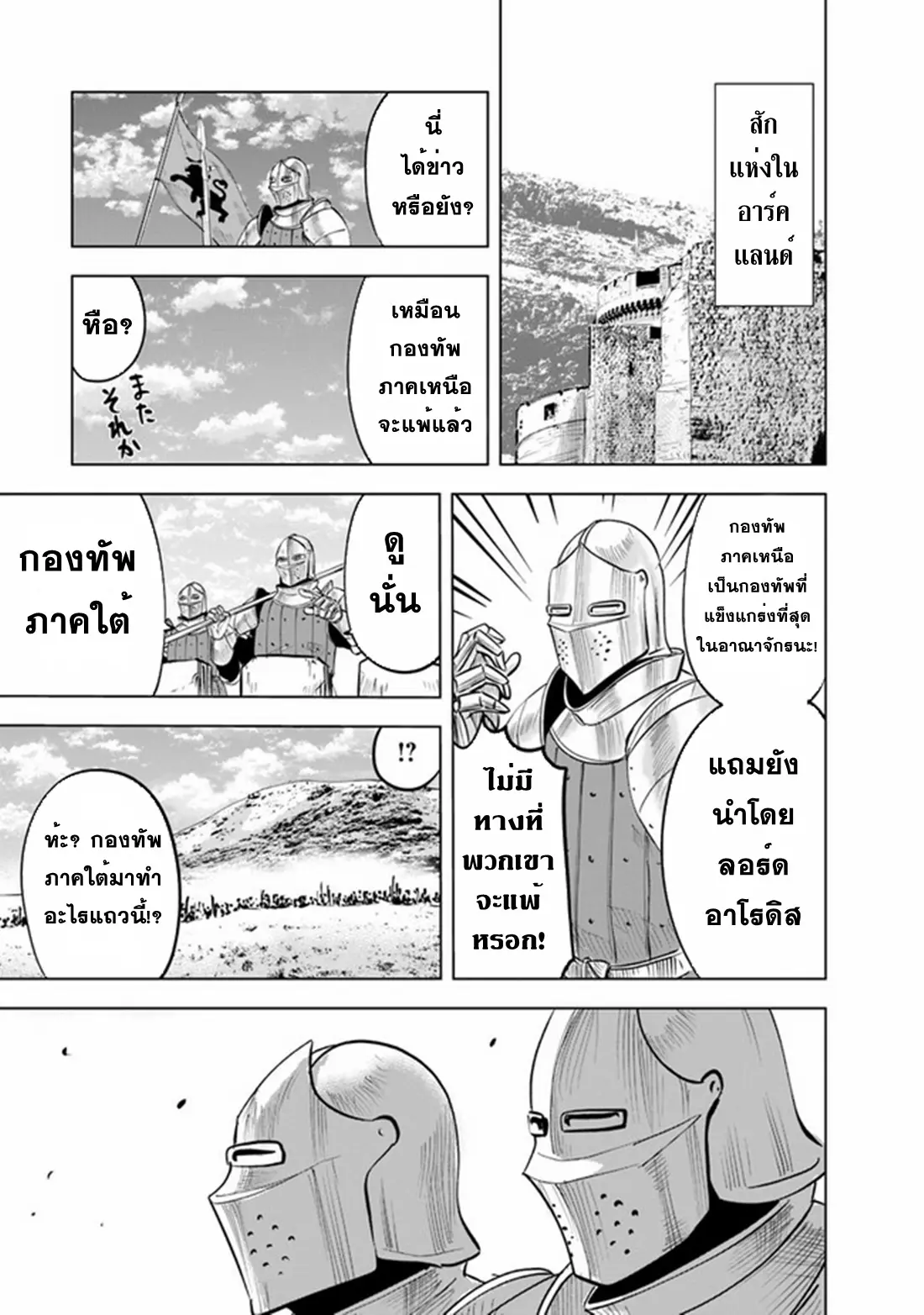 Road to the Kingdom Slave Swordsman the Rise of Heroes ตอนที่ 62 หน้า 11