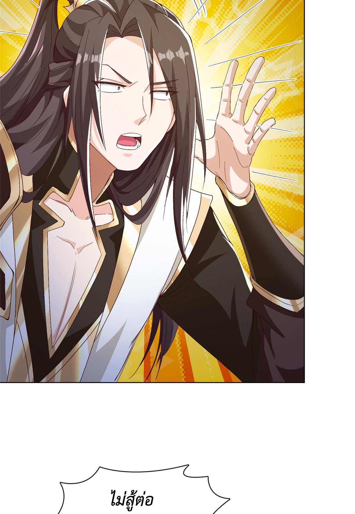 (ชนจีน) Dragon Master (จูหมิง นักรบเซียนมังกร) ตอนที่ 200 หน้า 21