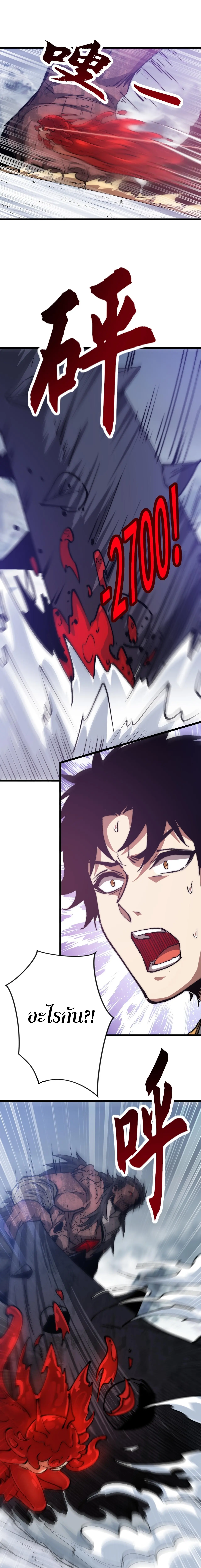 อัญเชิญเหล่ามาร ฉันคือหุบเหว ตอนที่ 26 หน้า 2