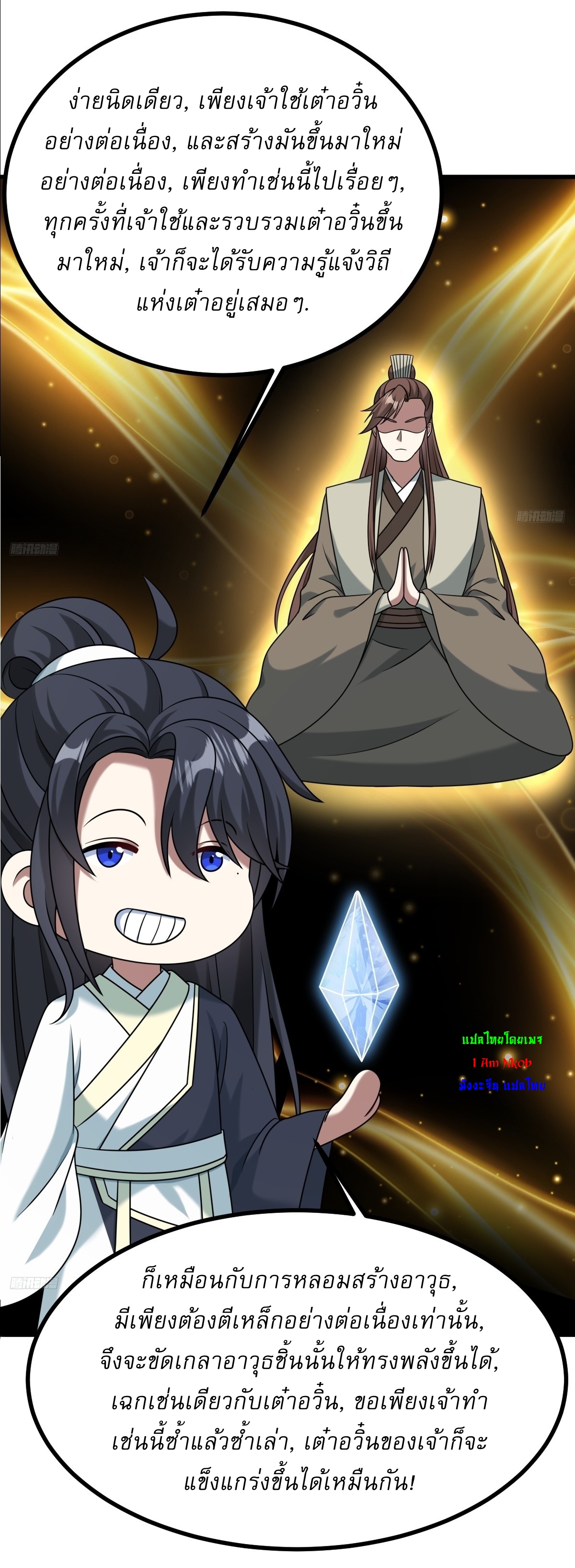 เก็บตัวร้อยปี จากนี้พี่ขอเทพ! INVINCIBLE AFTER A HUNDRED YEARS OF SECLUSION ตอนที่ 124 หน้า 7