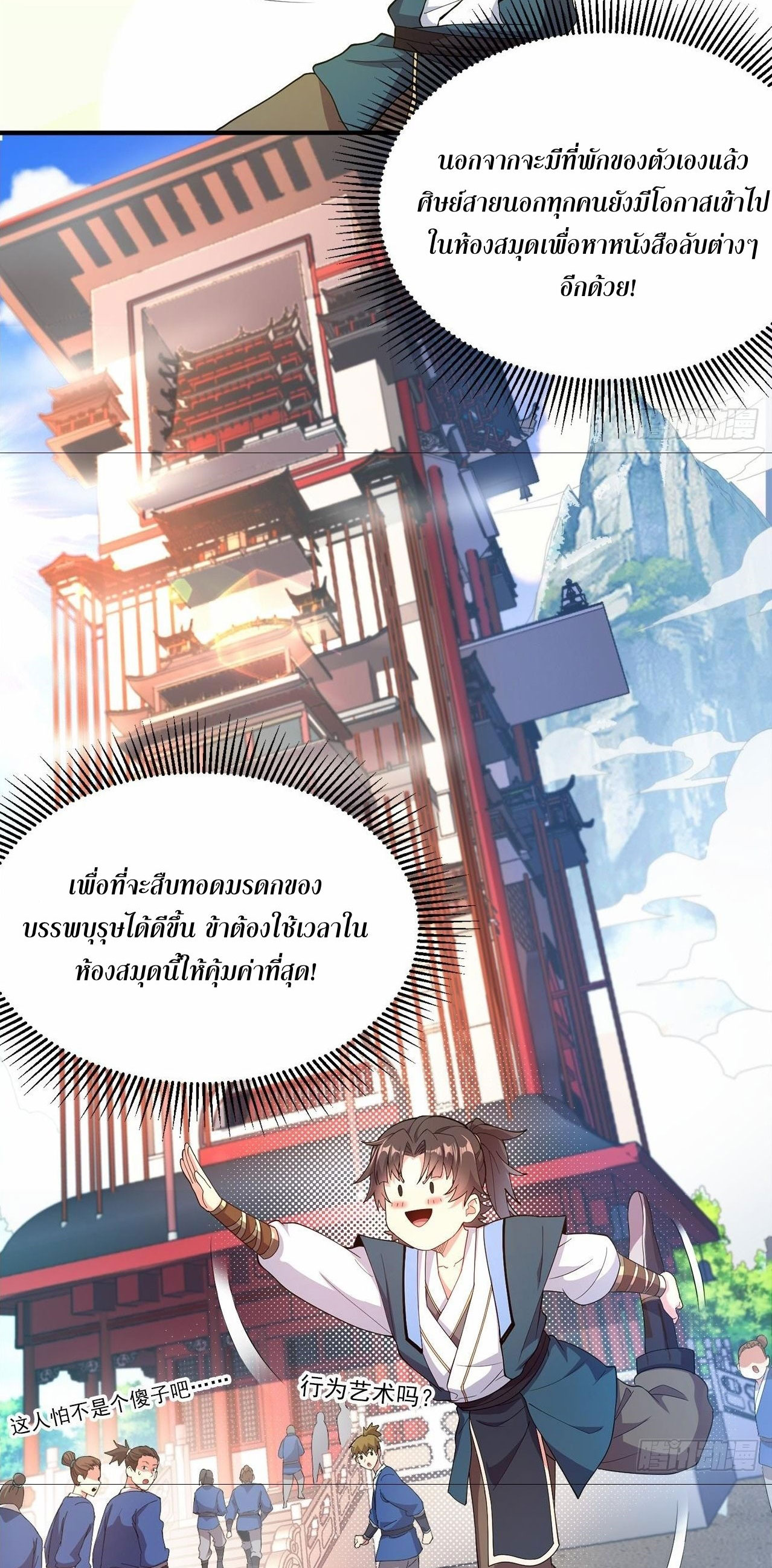 I Can Control All Opportunities ชนจีน ตอนที่ 3 หน้า 25