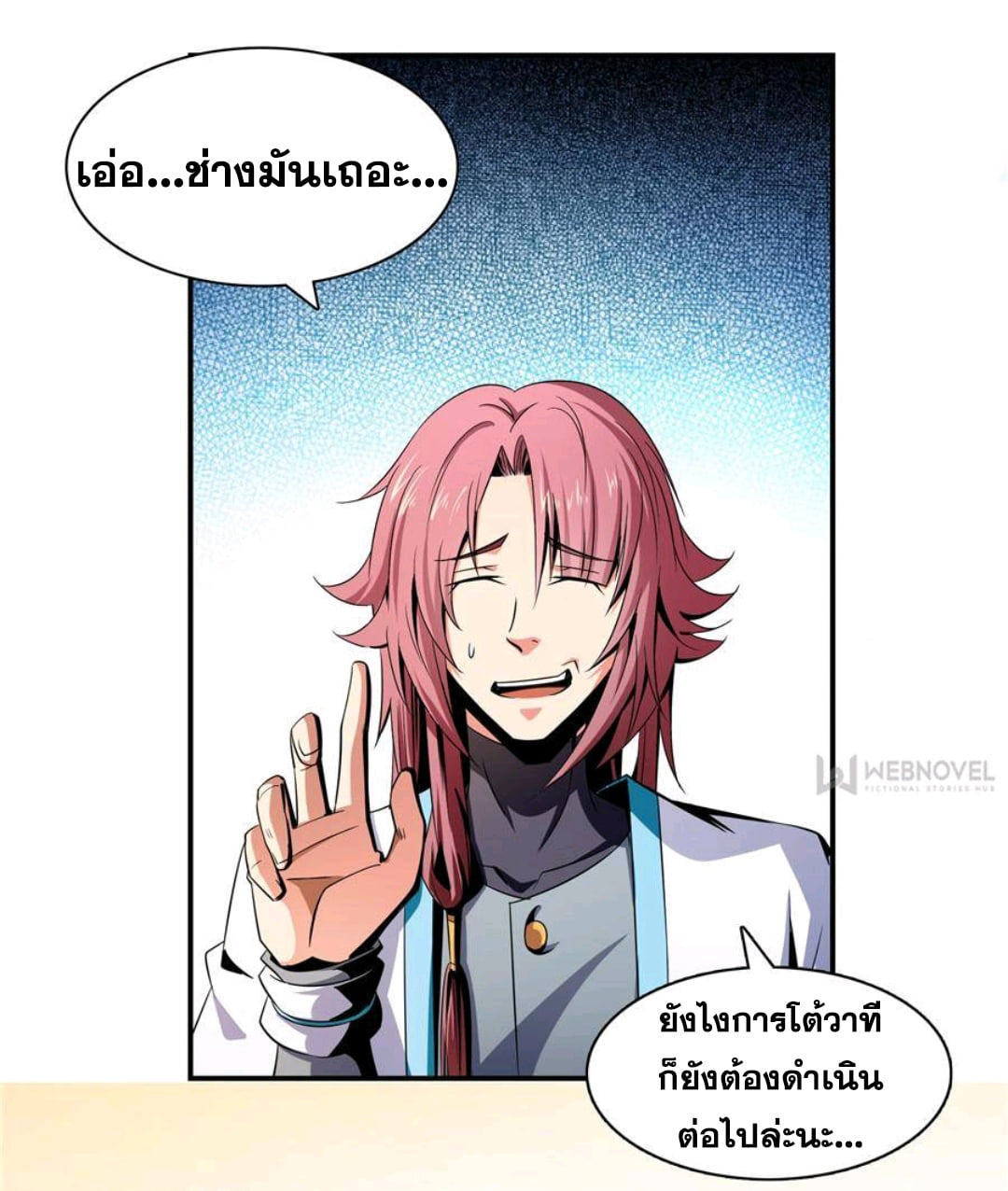 Library Of Heaven's Path ตอนที่ 69 หน้า 12