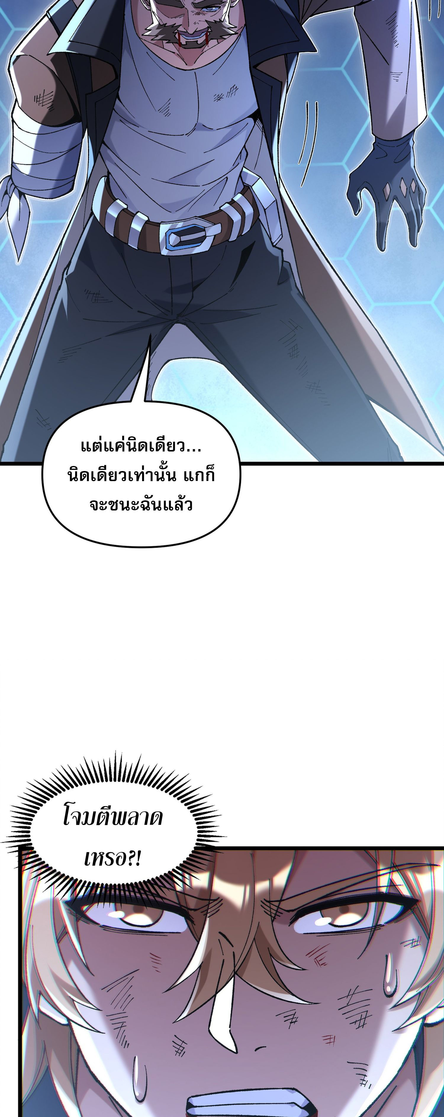 การ์ดของฉันไร้เทียมทาน ตอนที่ 4 หน้า 61