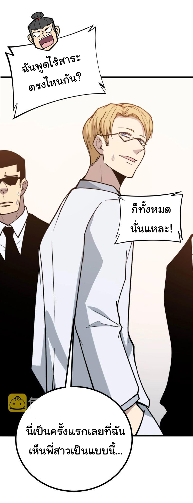 Bad Hand Witch Doctor สุดยอดพ่อมดหมอผี ตอนที่ 238 หน้า 9