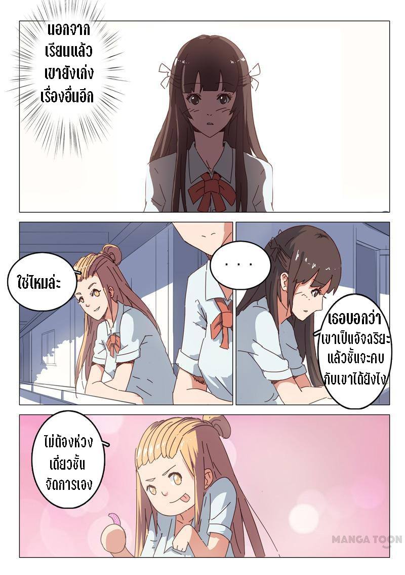 chromosome 47 โครโมโซมที่ 47 ตอนที่ 38 หน้า 7