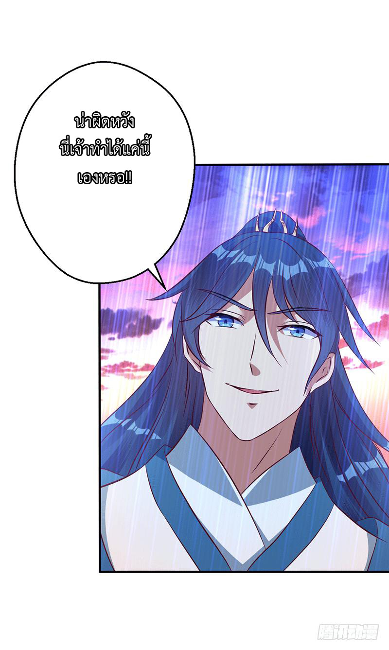 Peerless Scripture of Chaos ตอนที่ 18 หน้า 9