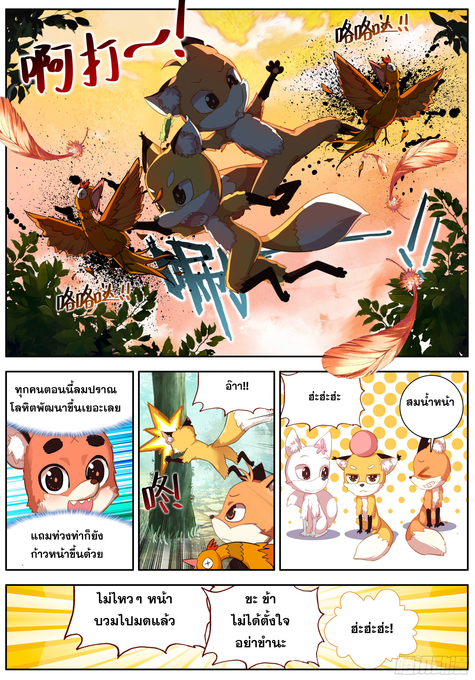 หลินหยวนสิง ตำนานจิ้งจอกเมฆา ตอนที่ 43 หน้า 13