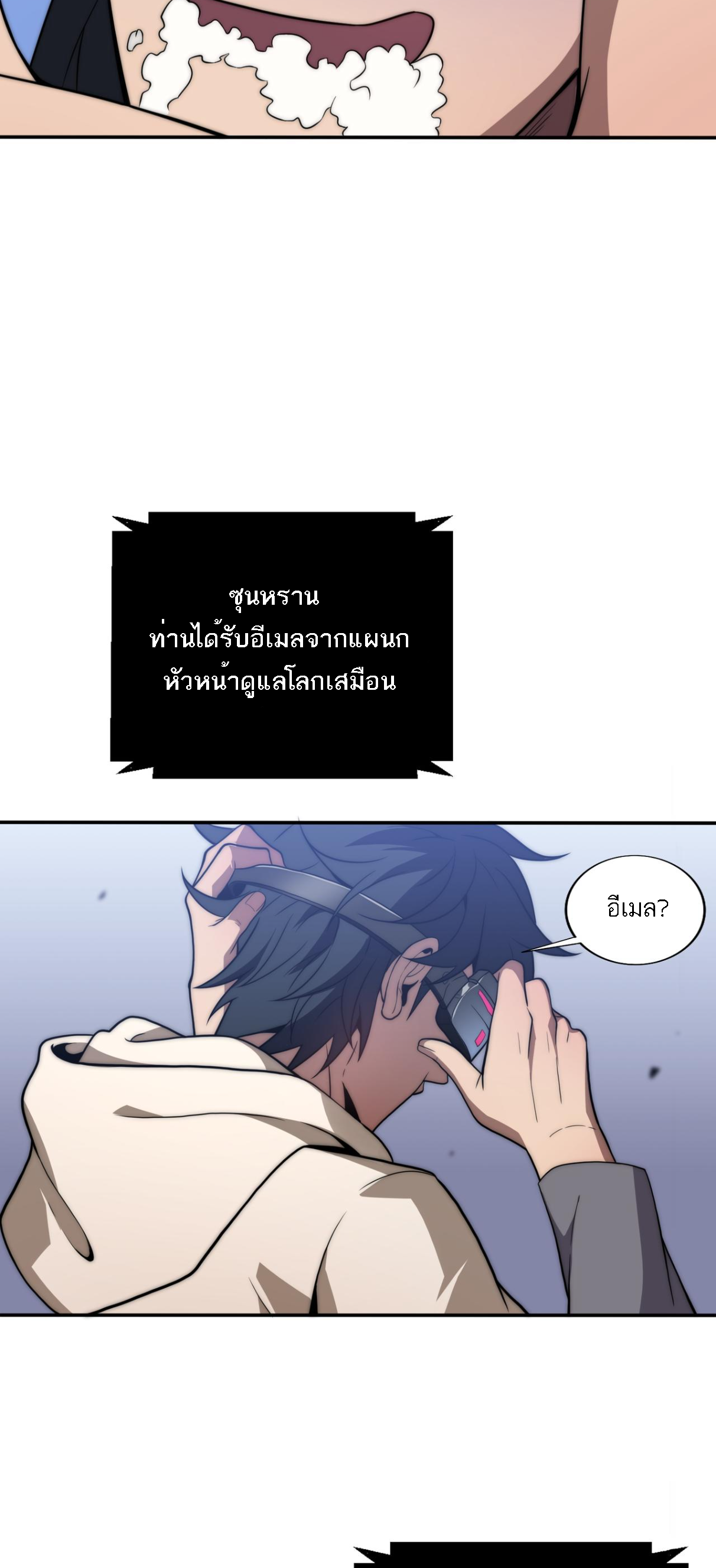 Rise of The Cheat User ตอนที่ 1 หน้า 49