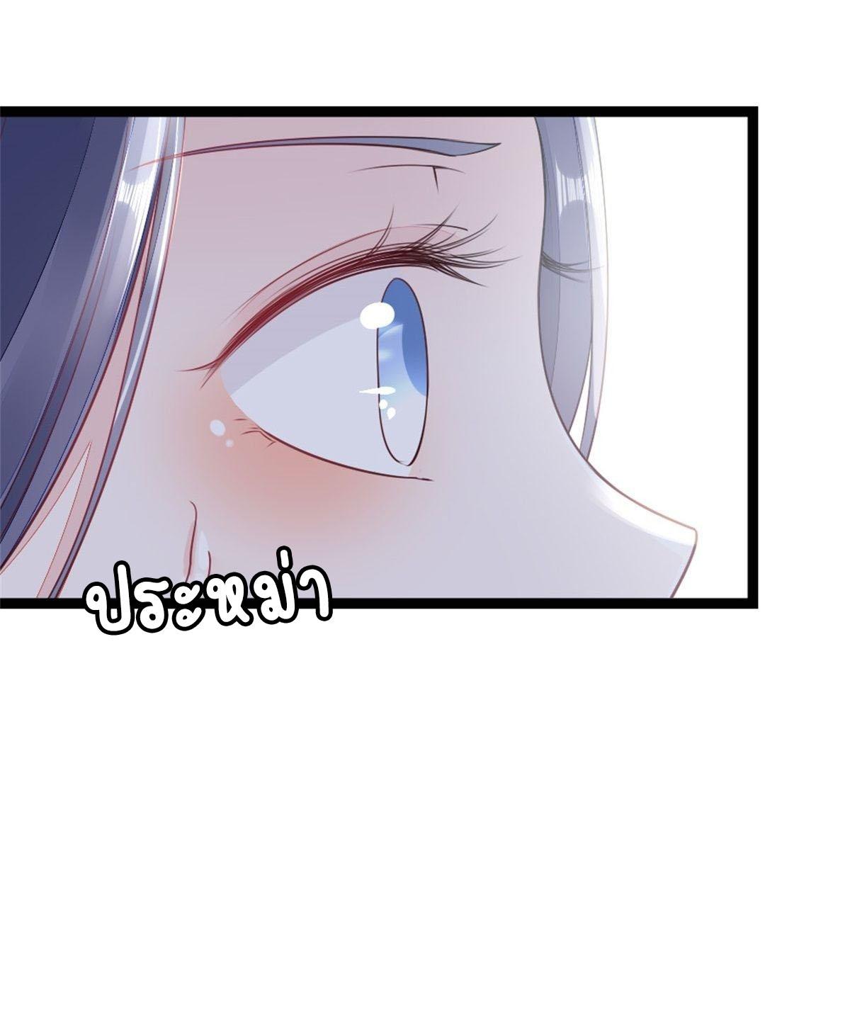 ระบบเปลี่ยนชะตายัยตัวร้าย ตอนที่ 6 หน้า 15