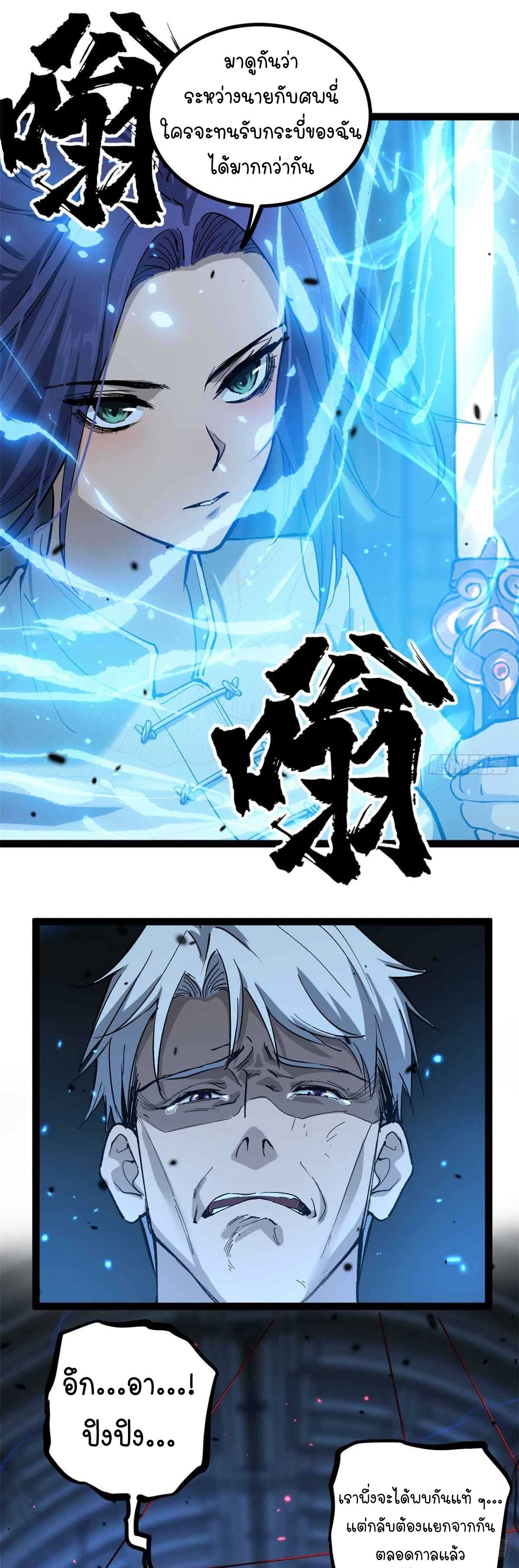 Gatekeeper of the Boundless World | ผู้พิทักษ์ประตูแห่งดินแดนไร้ขอบเขต ตอนที่ 32 หน้า 18