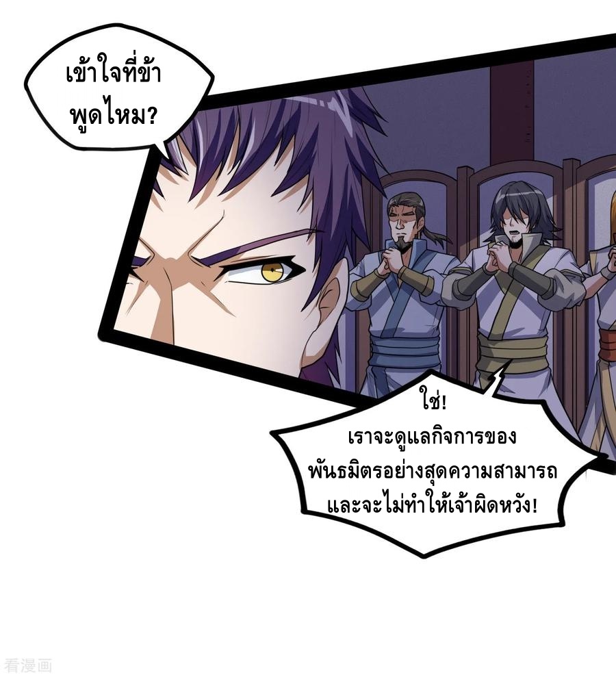 เหยียบย่ำแม่น้ำอมตะ ตอนที่ 82 หน้า 14