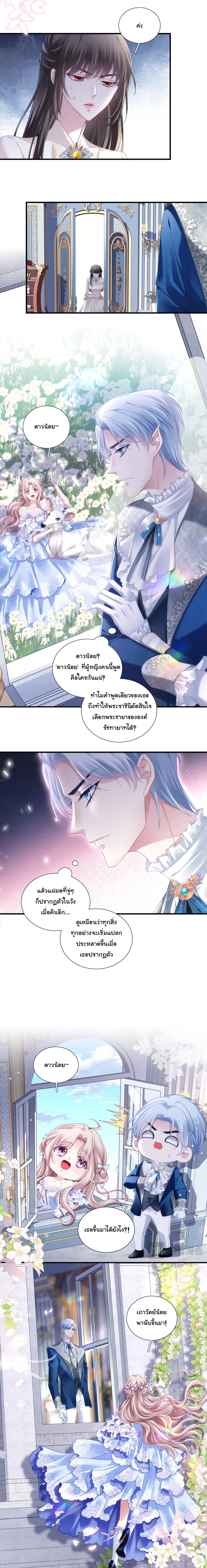 แม่มดสองหน้ากับเจ้าชายปีศาจ ตอนที่ 8 หน้า 2