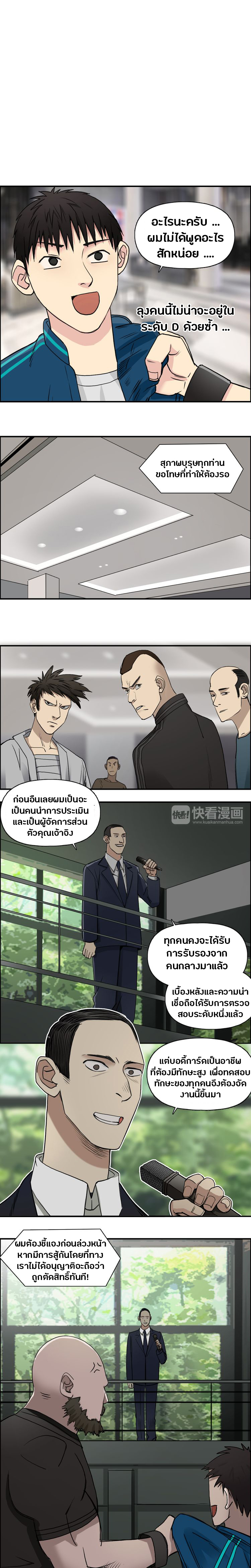 Super Cube ตอนที่ 29 หน้า 2