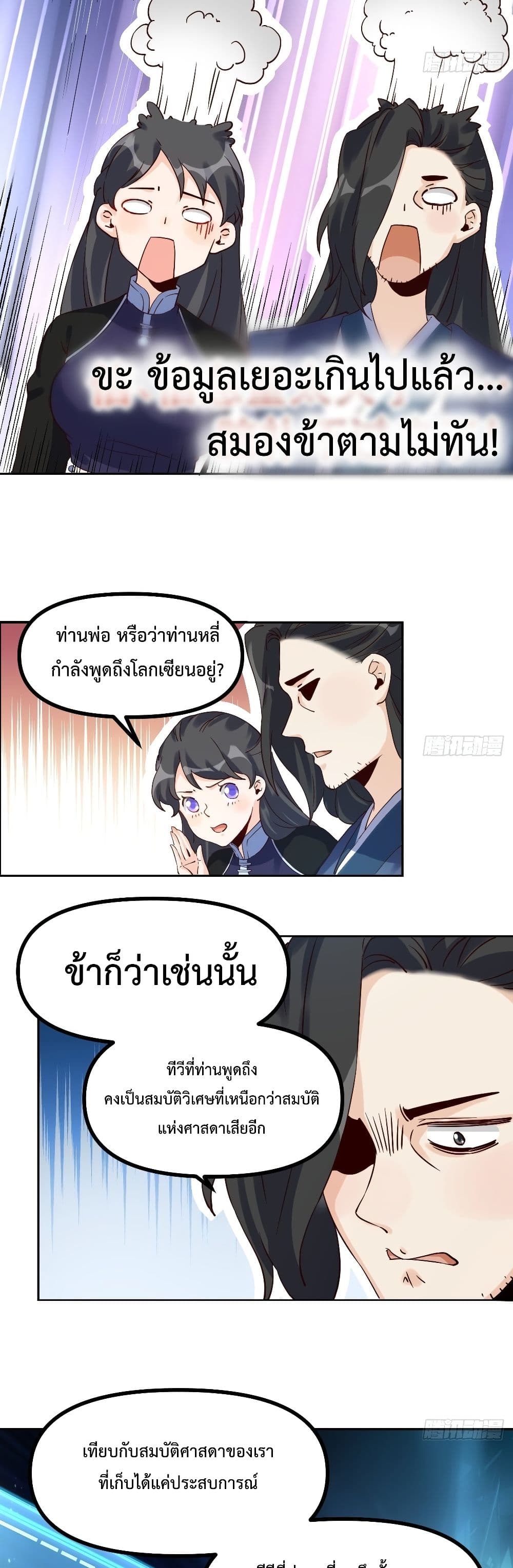 กลายเป็นว่าข้าคือจอมยุทธ์ผู้ยิ่งใหญ่ ตอนที่ 44 หน้า 4
