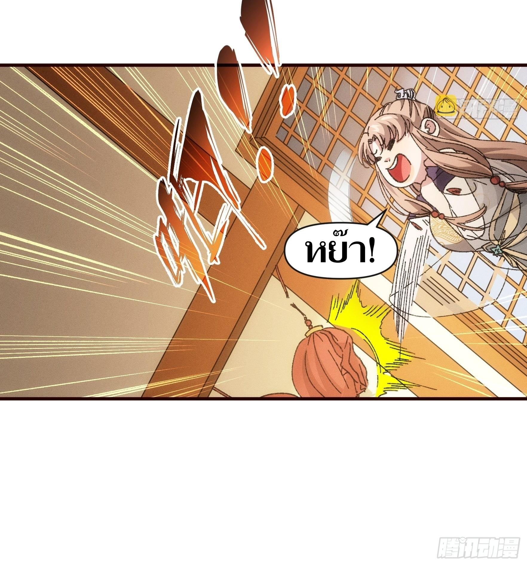 ข้าแค่ไม่เล่นไพ่ตามเกม ตอนที่ 75 หน้า 31