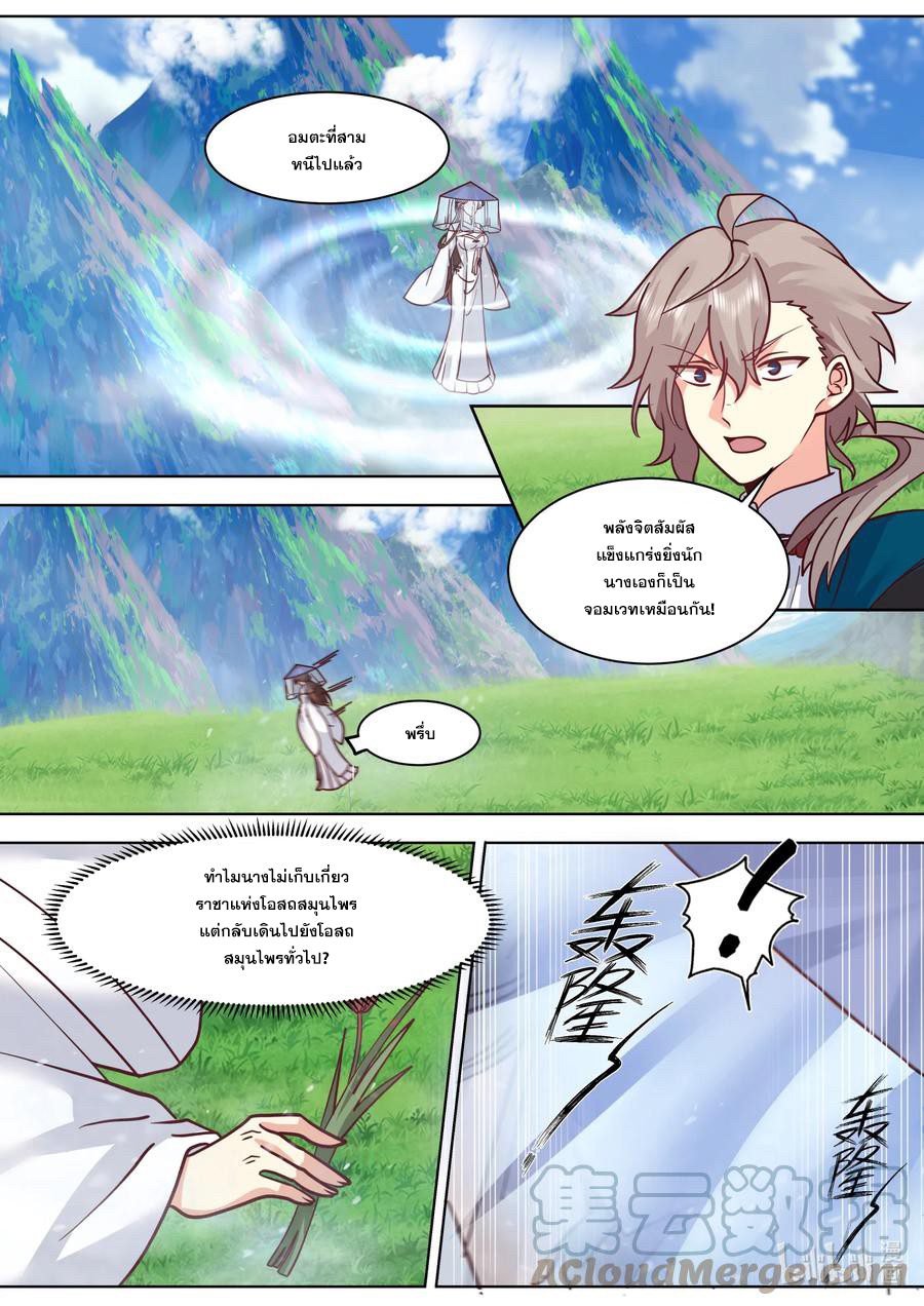 เทพสายฟ้า ราชาสงคราม ตอนที่ 557 หน้า 8