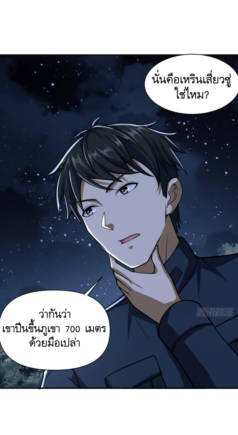 THE FIRST ORDER ตอนที่ 206 หน้า 19