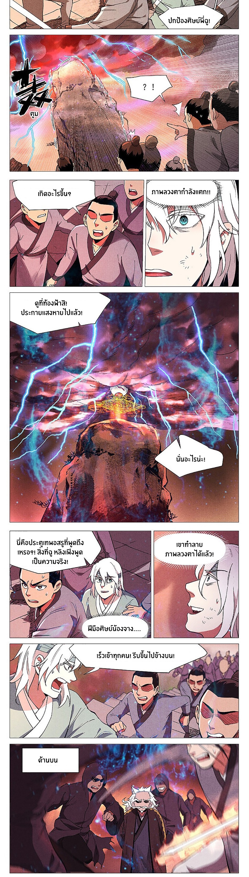 Song of Taoists and Fairies ตอนที่ 120 หน้า 2