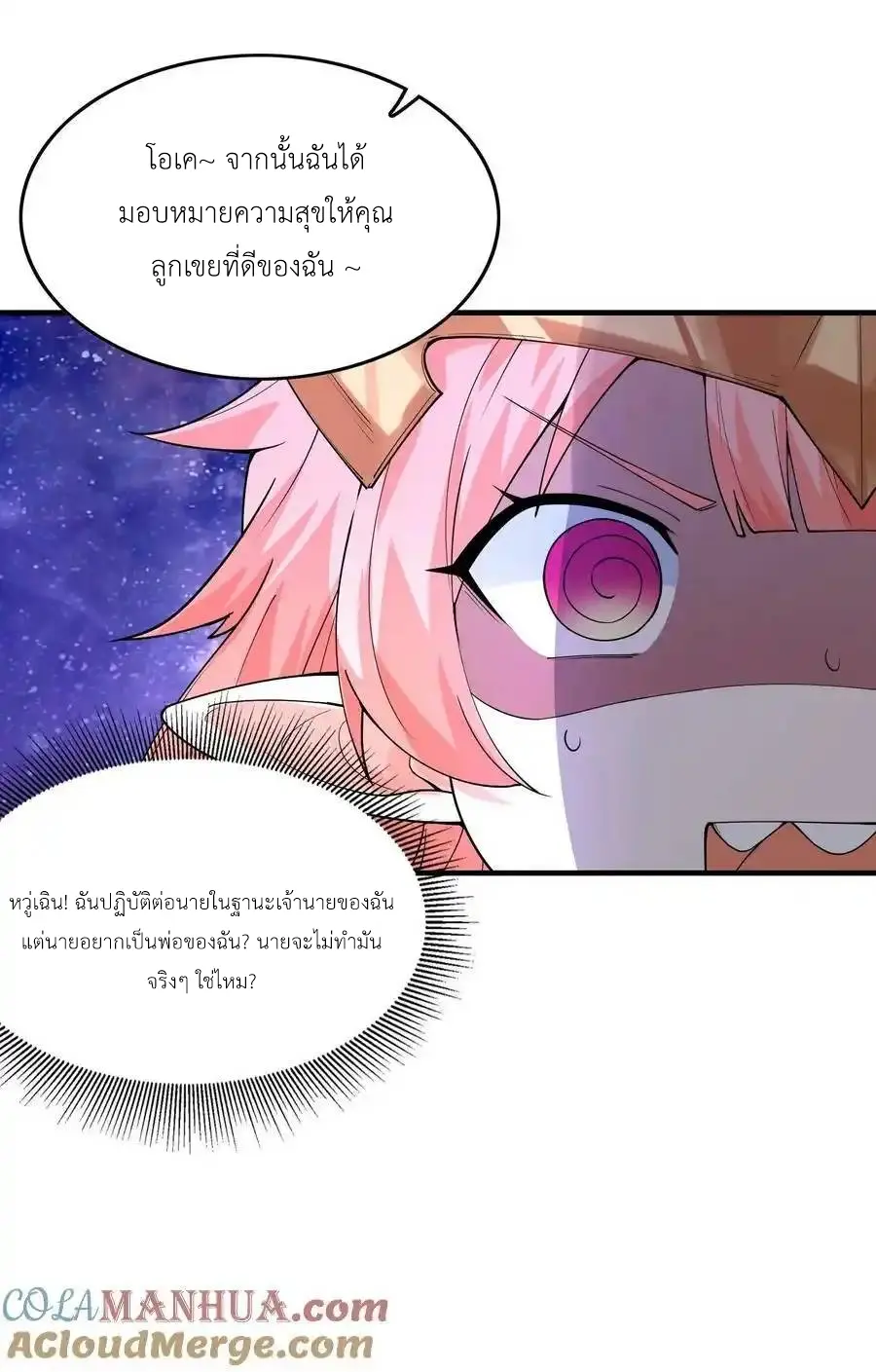 My Harem Is Entirely Female Demon Villains ตอนที่ 96 หน้า 16