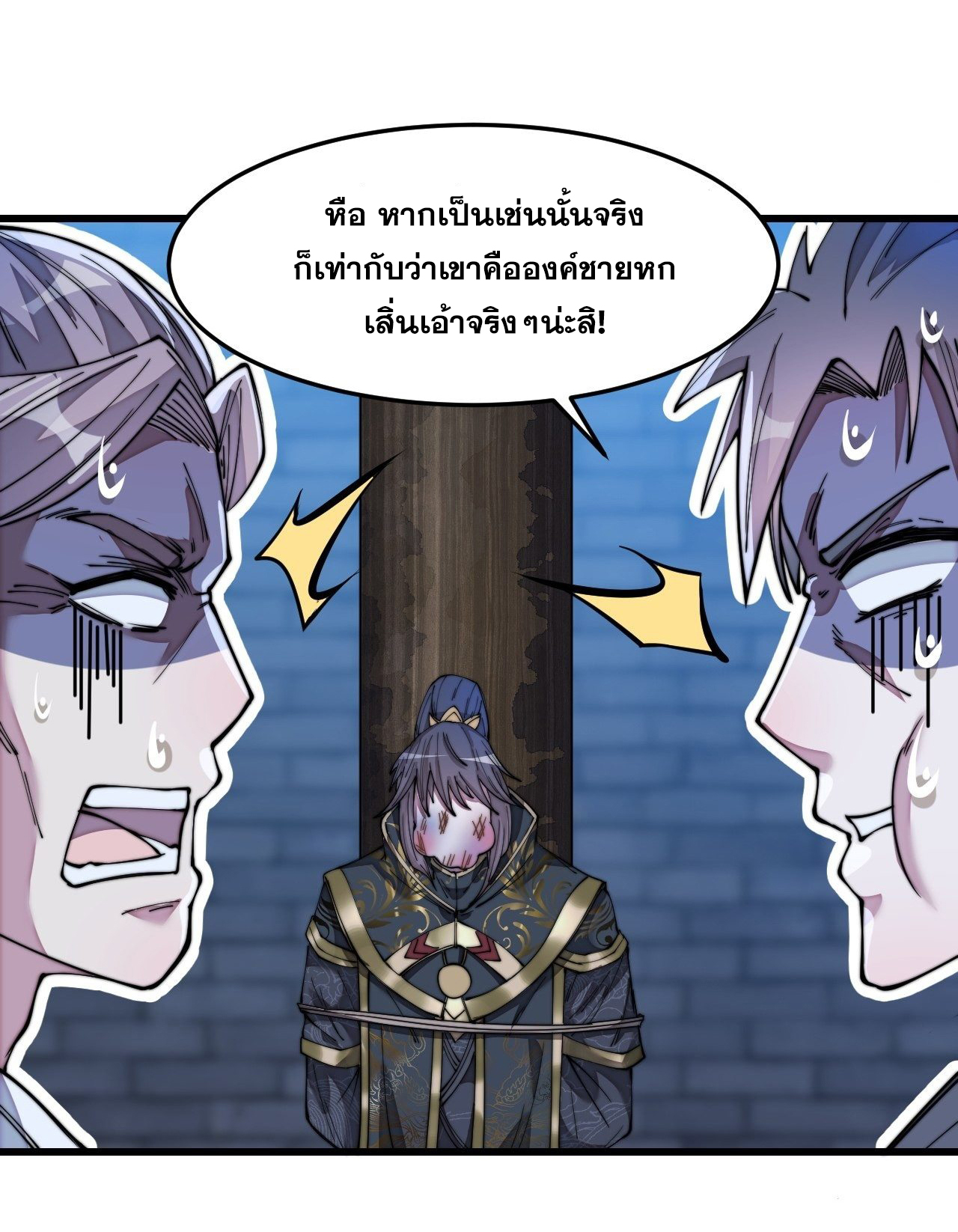 บุรุษที่มีโชค คงไม่ใช่ข้าแล้วแหละ ตอนที่ 39 หน้า 26