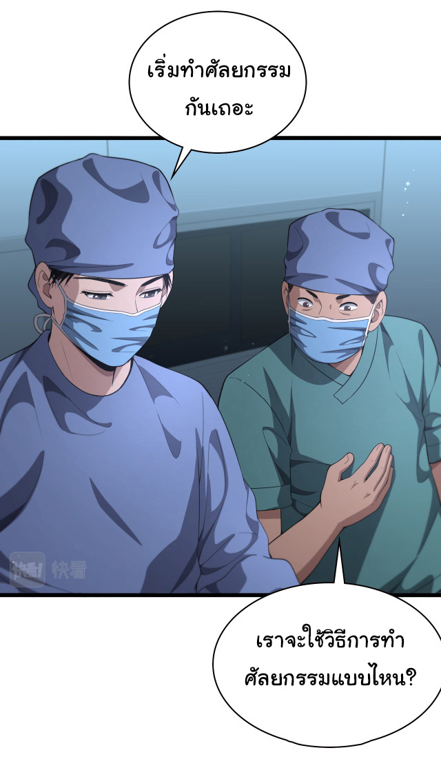 สุดยอดระบบของหมอหลิงหรัน ตอนที่ 232 หน้า 9