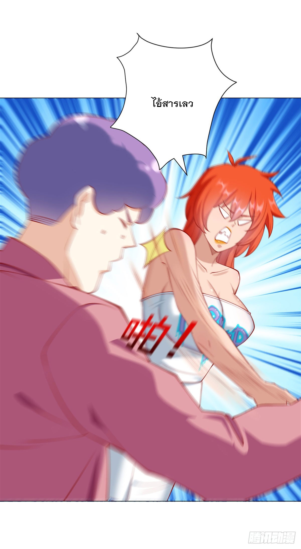 ฉันมีระบบเรียกรถในตำนานสุดเทพ ตอนที่ 22 หน้า 13