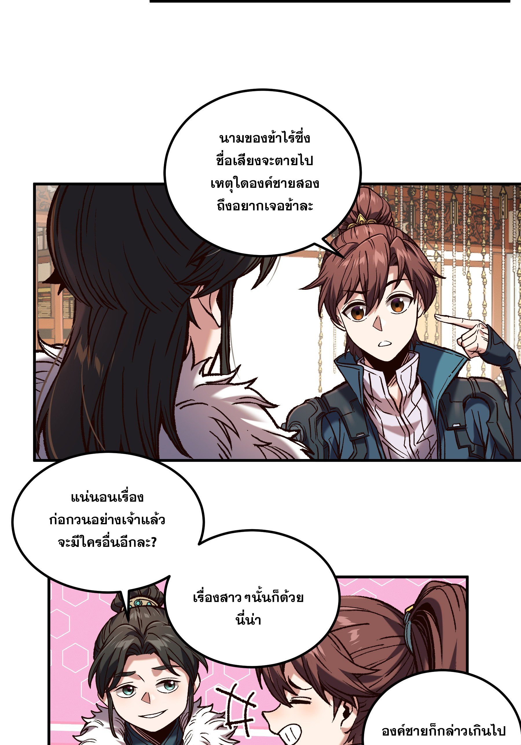 หาญท้าชะตาฟ้า ปริศนายุทธจักร ตอนที่ 43 หน้า 9