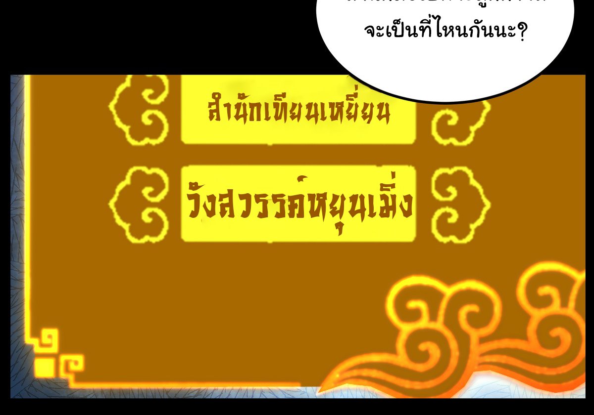 ศิษย์พี่ ข้าไม่อยากฝึกแล้ว ตอนที่ 1 หน้า 19