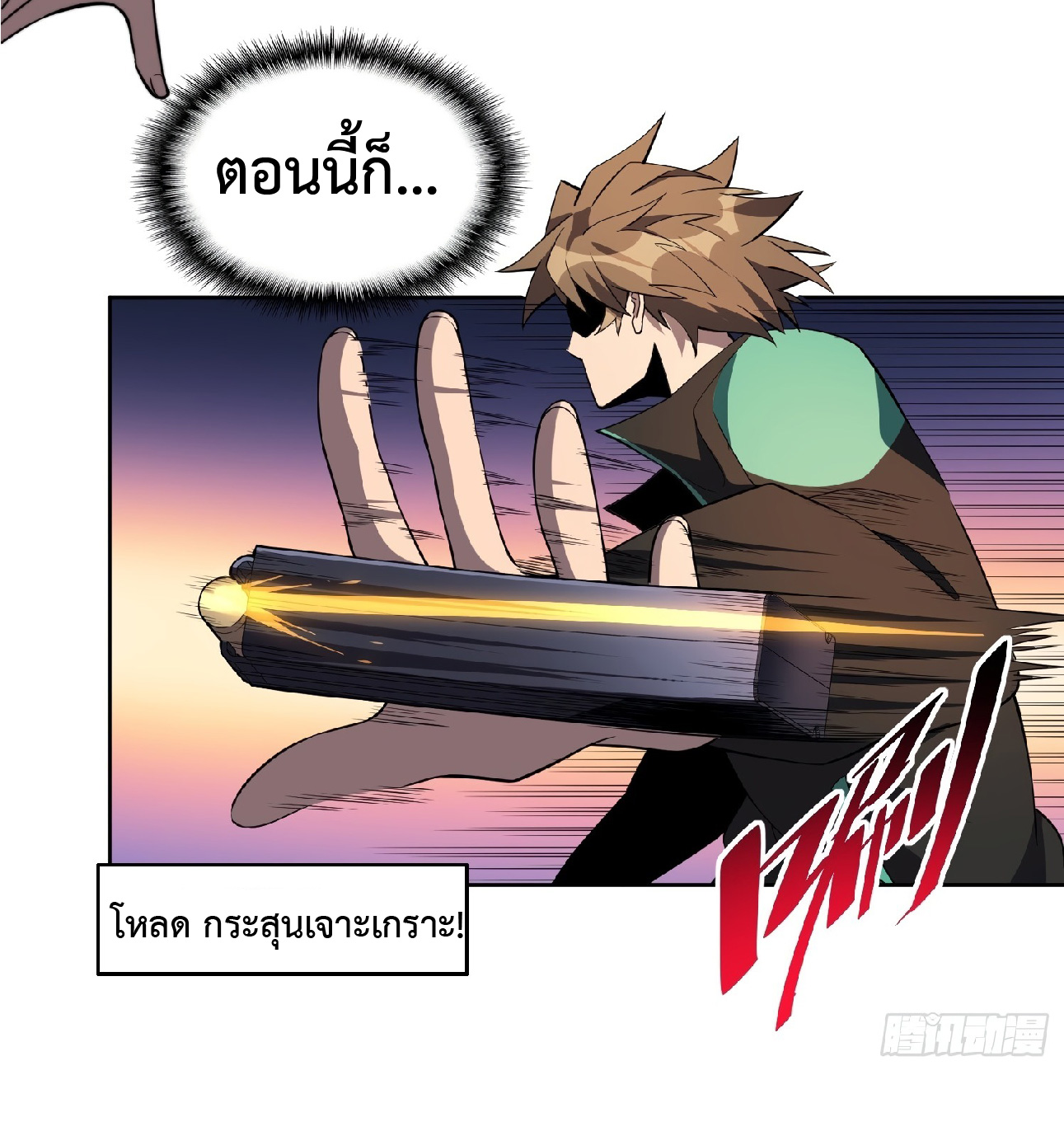 The People On Earth Are Too Ferocious ตอนที่ 10 หน้า 28