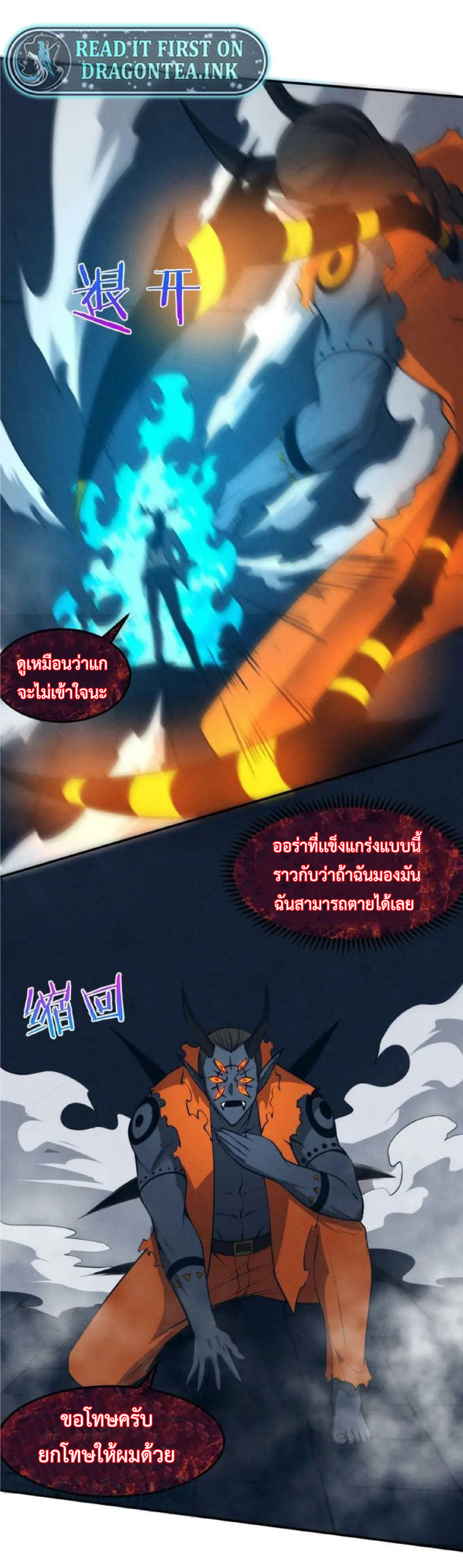 the frenzy of evolution การวิวัฒนาการที่บ้าคลั่ง ตอนที่ 102 หน้า 26