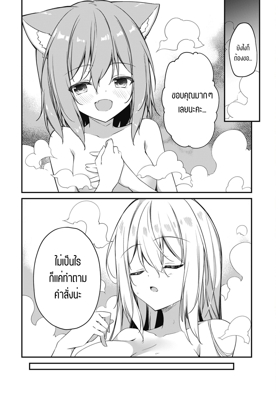 Level 1 Kara Hajimaru Shoukan Musou ตอนที่ 10 หน้า 6