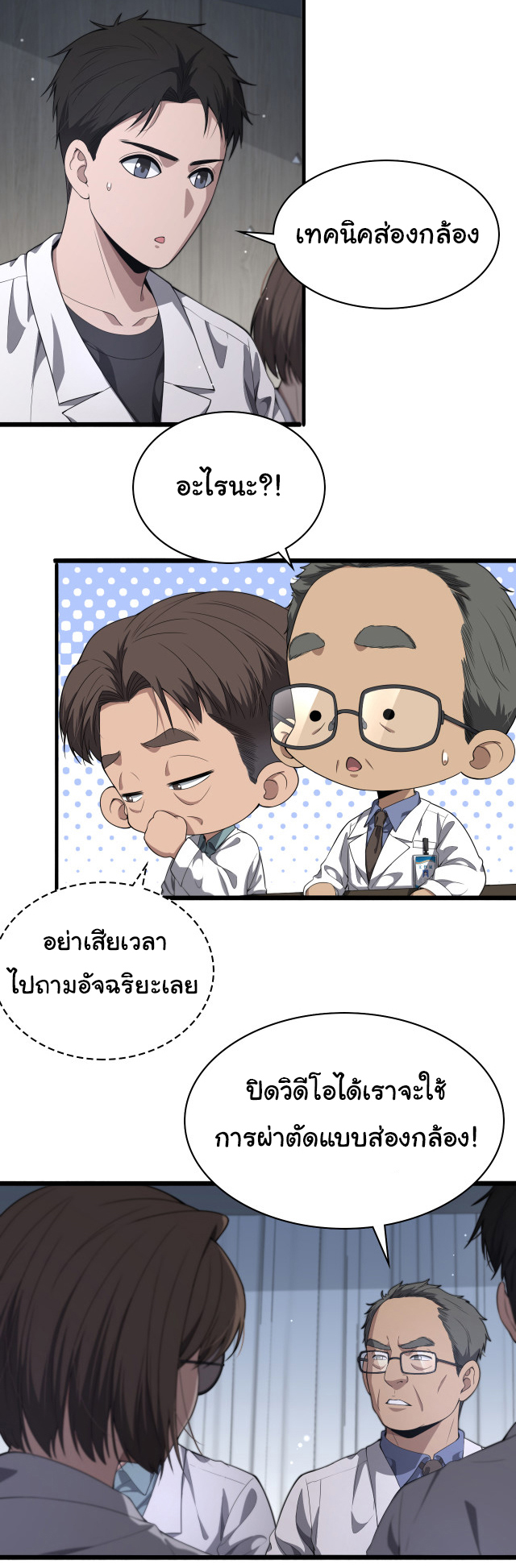 สุดยอดระบบของหมอหลิงหรัน ตอนที่ 234 หน้า 2