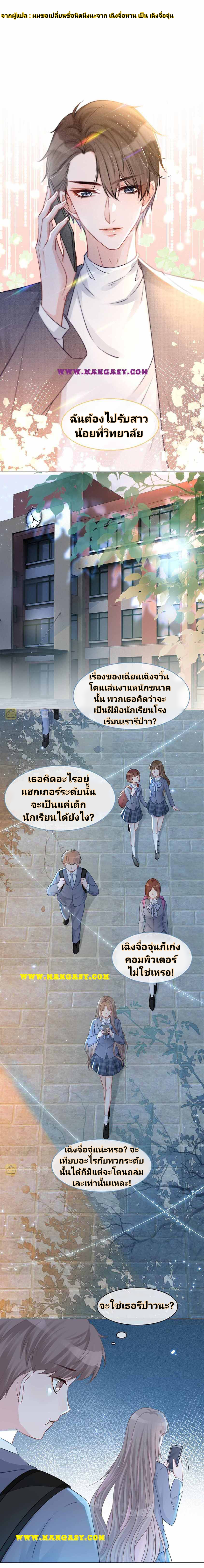 My Brothers Dote On Me ตอนที่ 16 หน้า 6