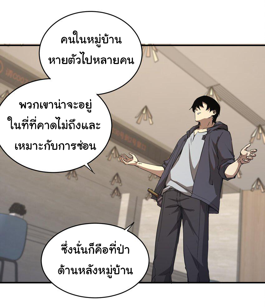 กลับมาเกิดใหม่ในยุคก่อนวันสิ้นโลก! ตอนที่ 4 หน้า 2