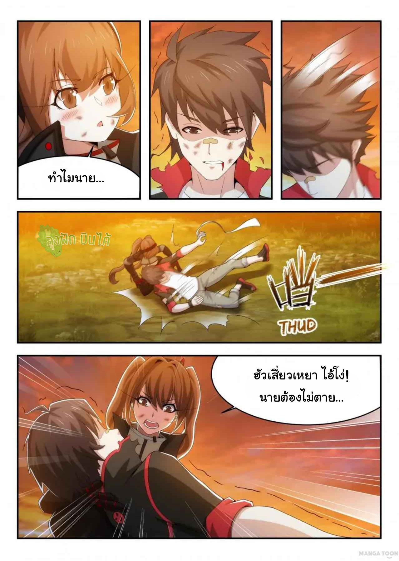 Malaise creature awaken ตอนที่ 39 หน้า 2