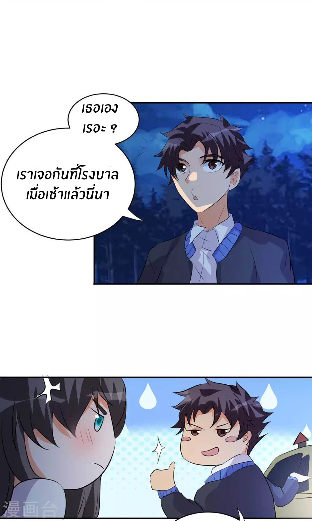 Emperor son in law (ชนต้นจีน) ตอนที่ 29 หน้า 10